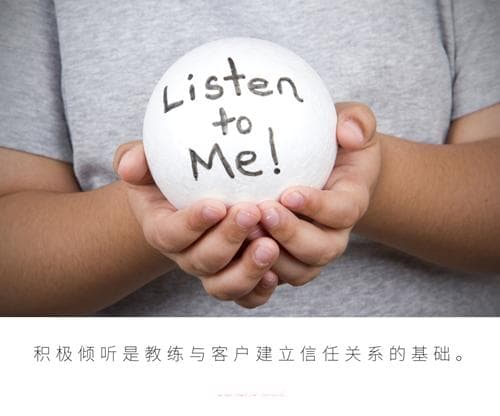 ICF教练核心技能解析- “积极倾听” ：用心倾听，实现深度沟通