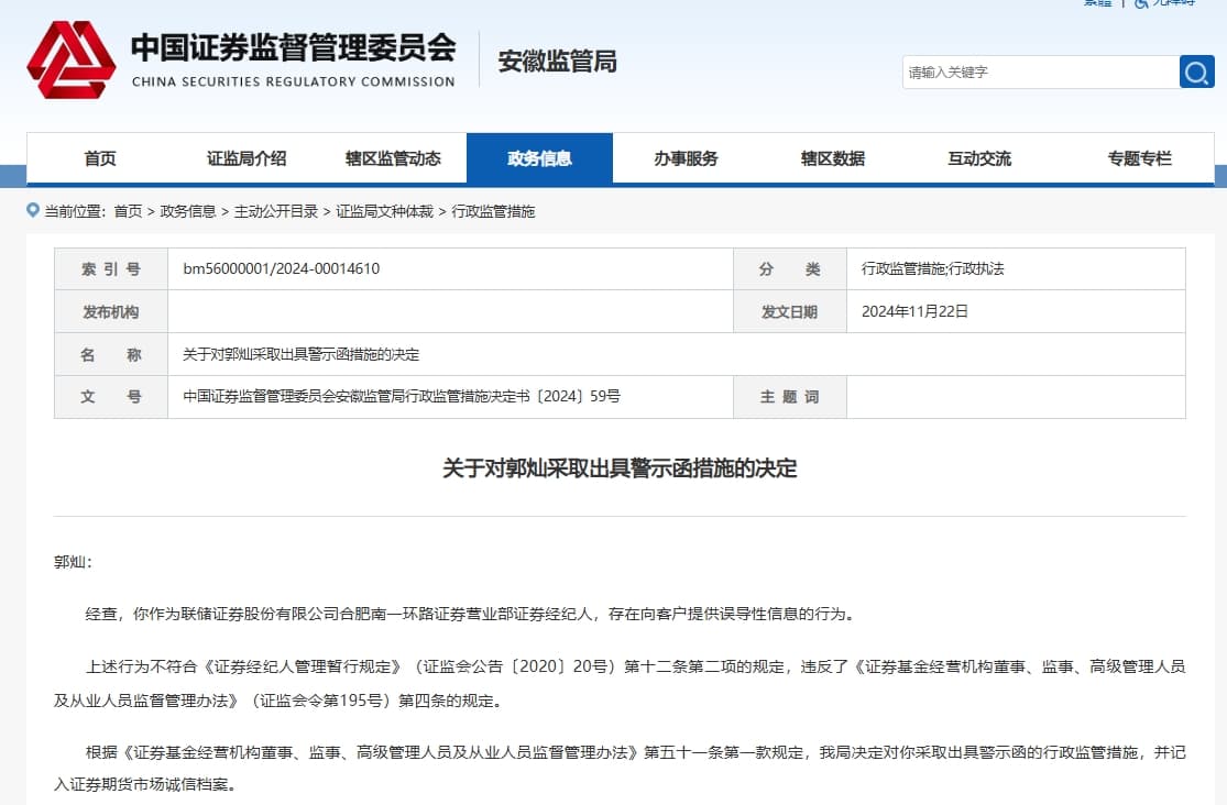 联储证券：从业人员因误导客户收警示函，年内被罚数次