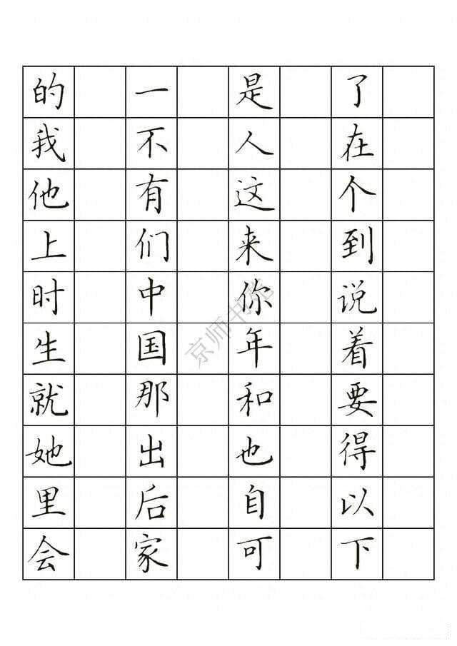 书写和阅读中最常用990汉字