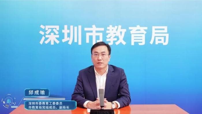 数据驱动新样态，人机共育新征程｜深圳教育信息化"双区"建设百校成果博览