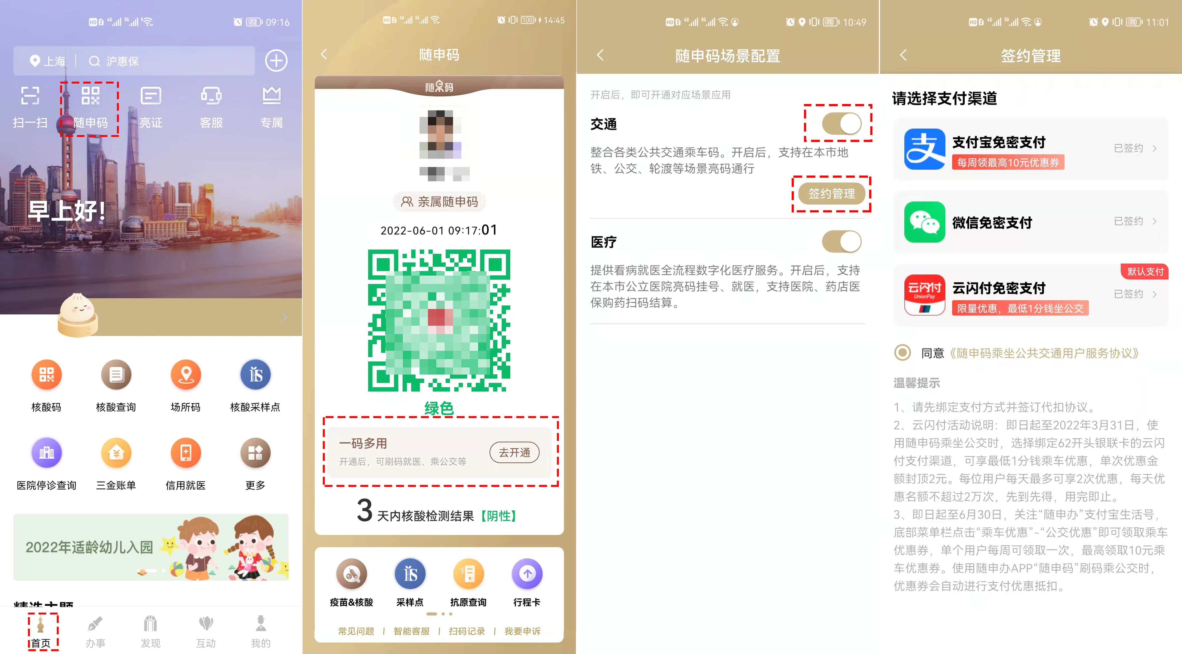 上海地铁安全出行指南：被夹住怎么办？紧急装置如何使用？