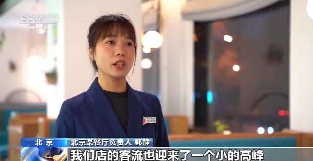 元旦消费盘点丨餐饮业恢复明显 各地升腾“烟火气”