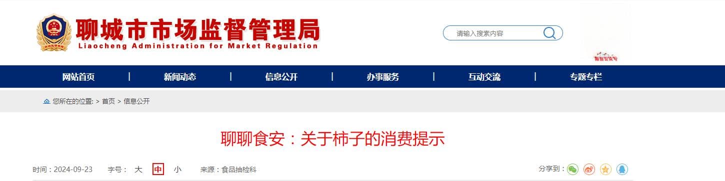 聊聊食安：关于柿子的消费提示
