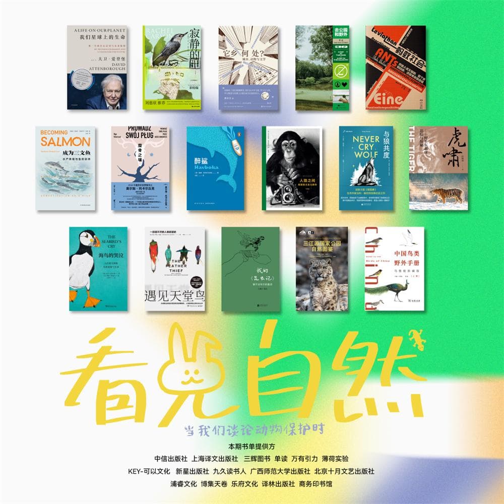 国际生物多样性日，这有一份“自然书单”