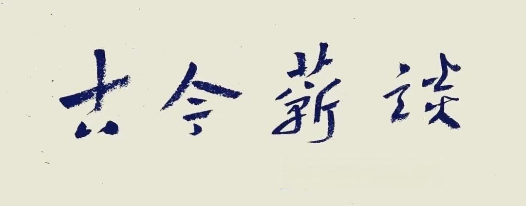 蕲春、浠水、罗田、英山四县古代境域的变迁历程