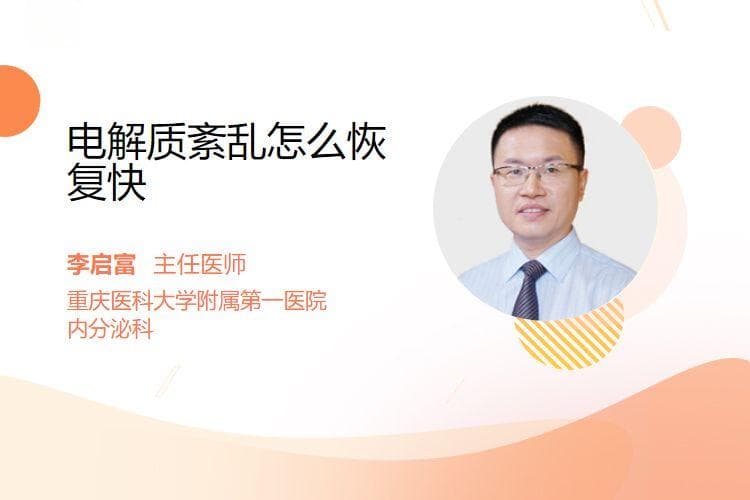 电解质紊乱恢复全攻略：从饮食到药物治疗的五大方法