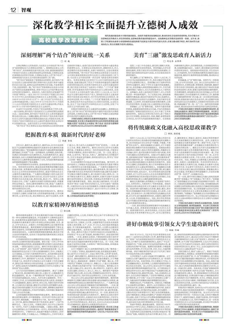 新时代教师应具备的六大精神品质