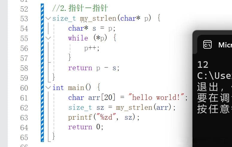 C语言字符函数和字符串函数详解