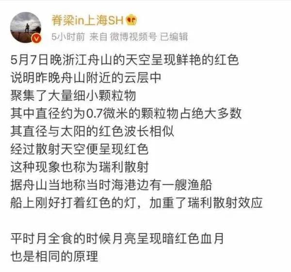 天有异象必出妖孽？浙江舟山出现血红色天空，究竟是什么原因？