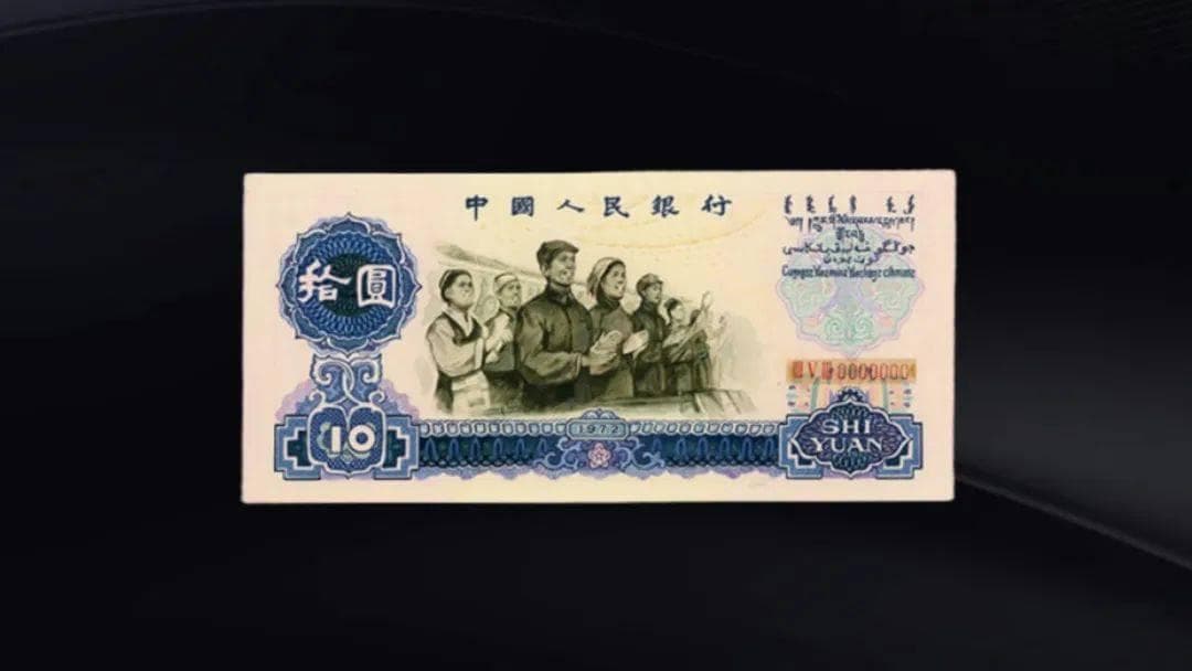 90年代孔子版10元纸币试印钞拍出13.2万港币天价，揭秘其背后的故事