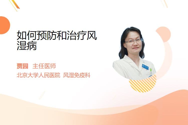 风湿病预防与治疗全攻略：从生活习惯到药物疗法