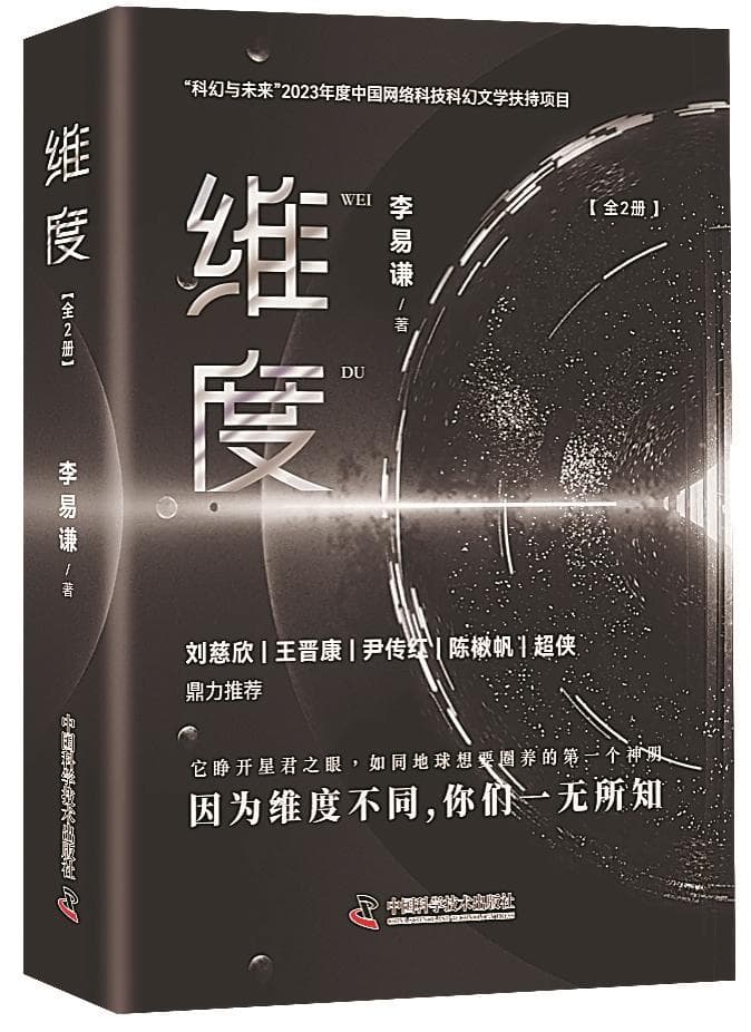科幻推理与民间传说的跨界融合