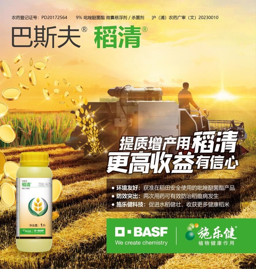 氯氟醚菌唑：杀菌剂市场新秀，优异防治作物病害