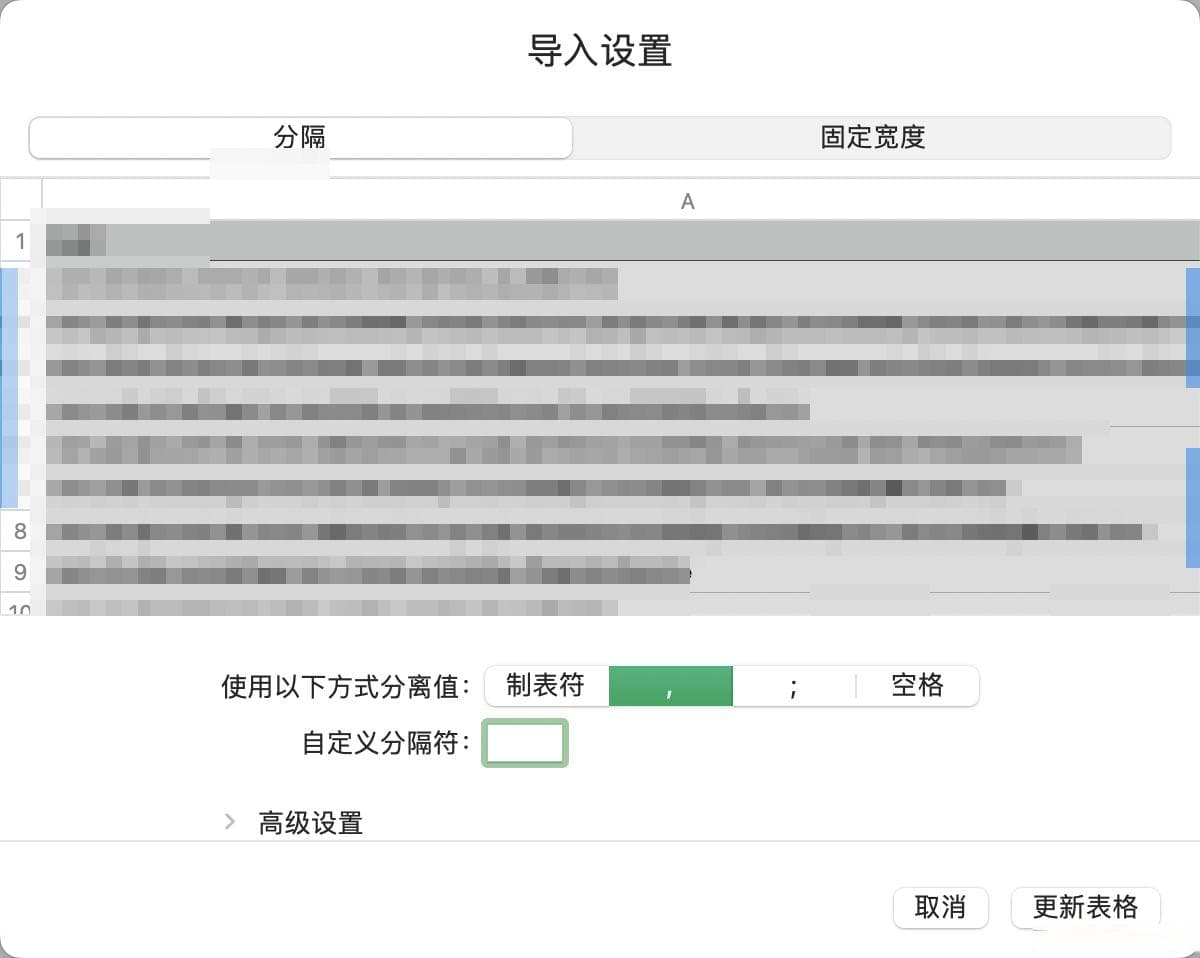 在Mac Numbers中使用数据分列功能的详细教程