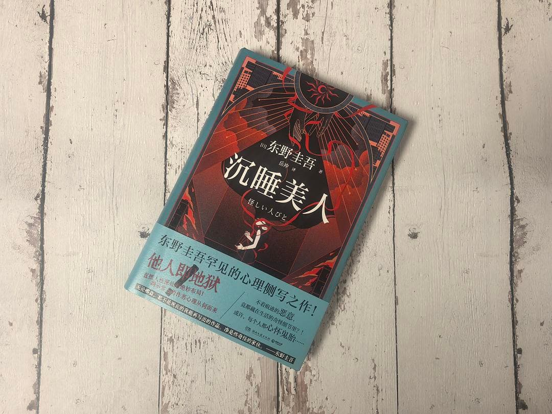 颠覆认知的短篇美学，带你领略东野圭吾最独特的叙事陷阱