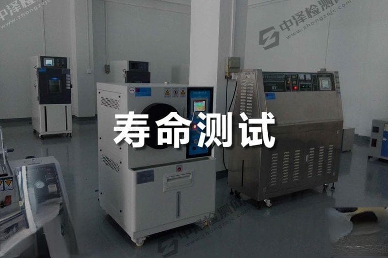 力学寿命测试：项目、标准与应用