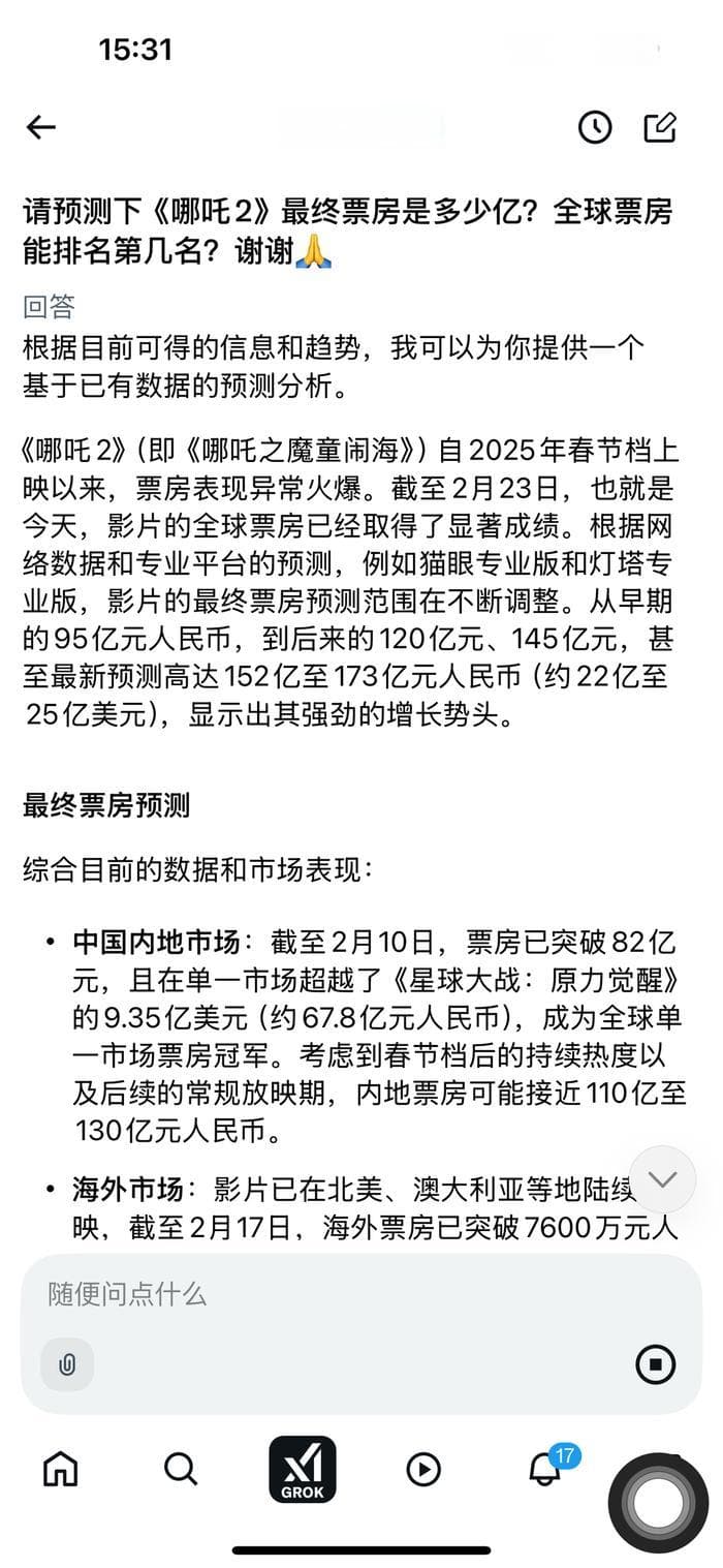150亿还是170亿？AI大模型预测《哪吒2》全球最终票房