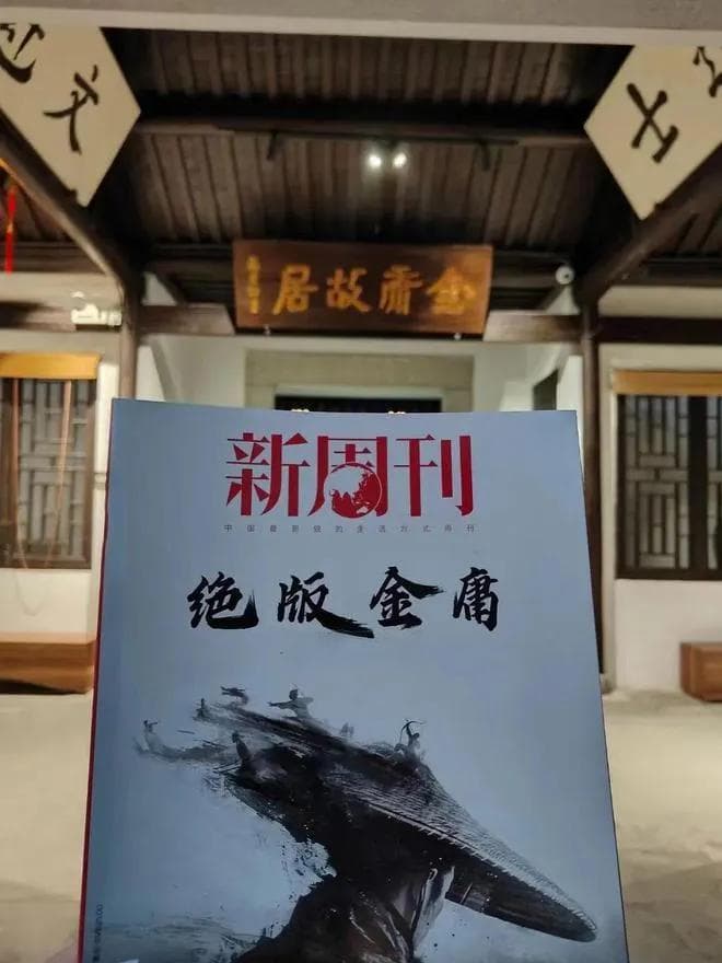 金庸百年诞辰，卡牌游戏创新传承武侠文化