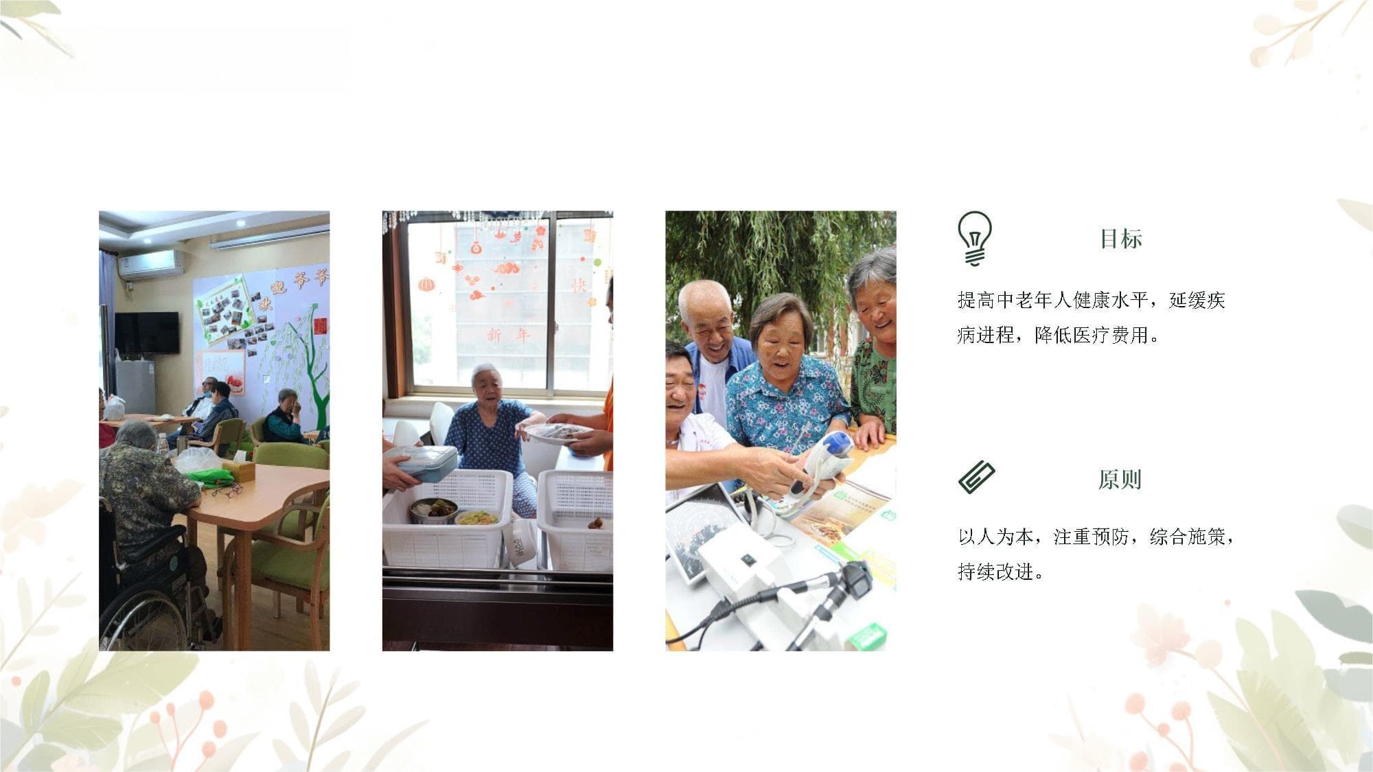 社区中老年人健康管理