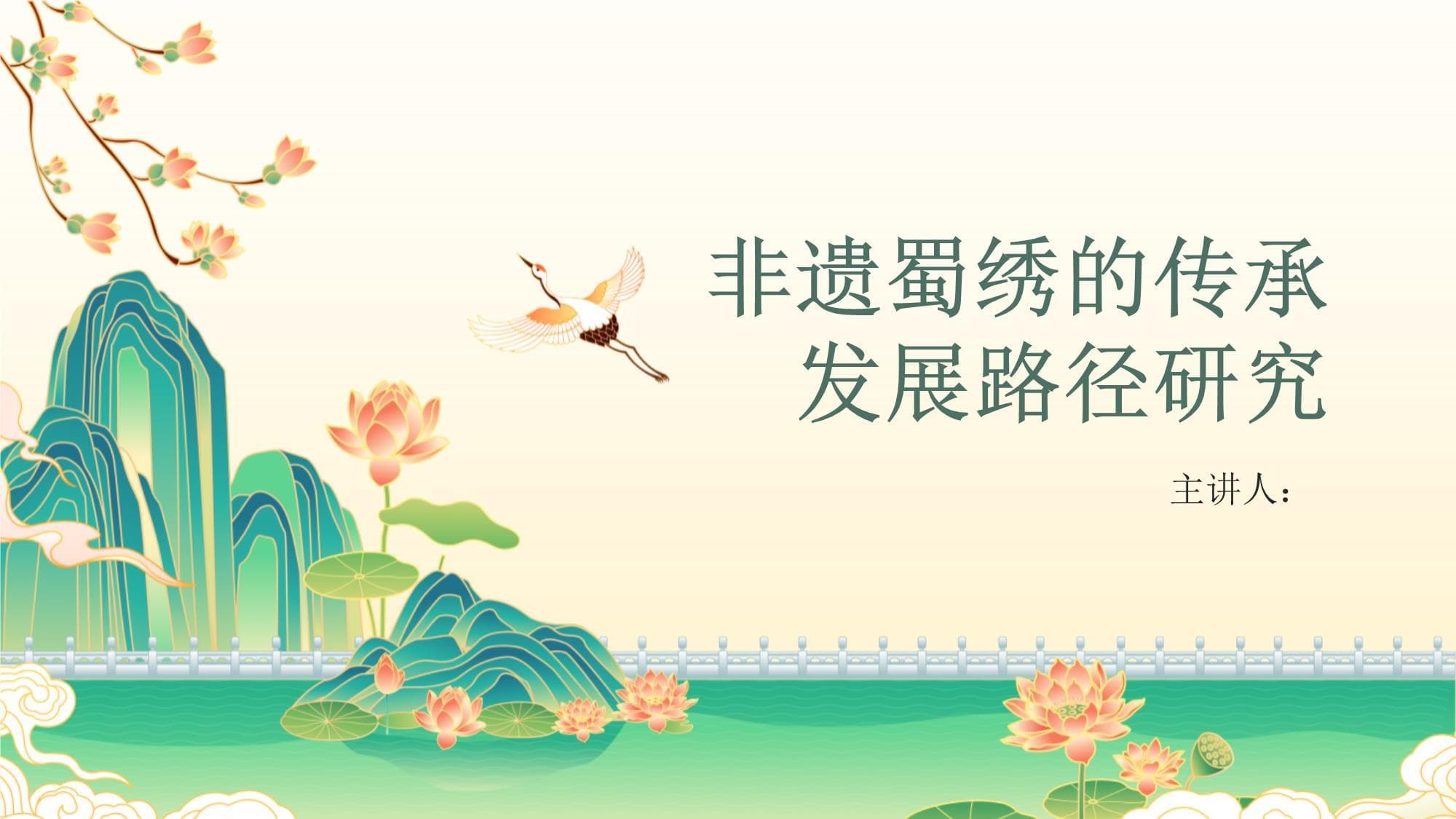 非遗蜀绣的传承发展路径研究