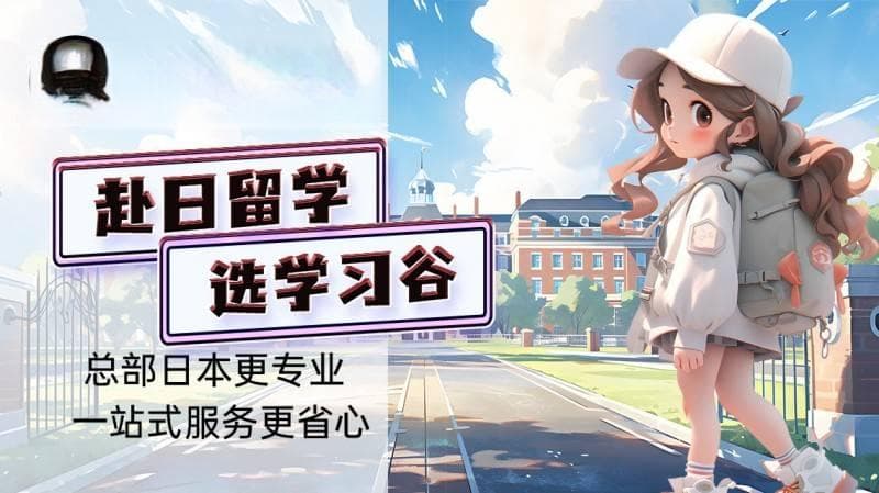 学日语有前途吗？解析日语学习的职业与发展前景