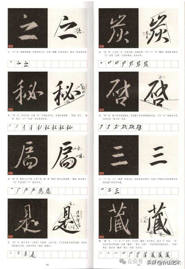 怀仁集王羲之书圣教序：展现行书最高成就