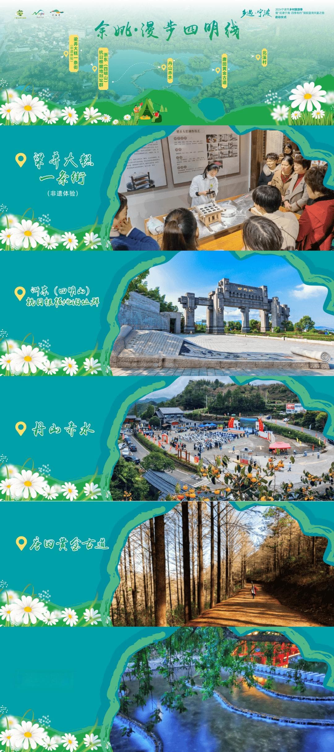 余姚精品旅游线路发布：漫步四明线串起十二处景点