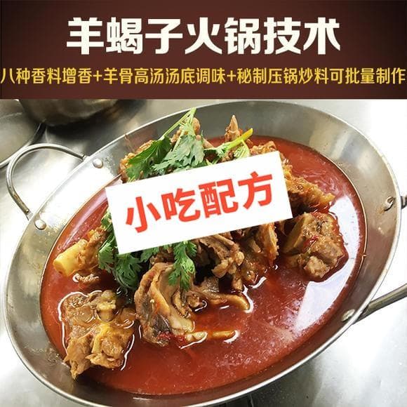 老北京羊蝎子火锅正宗做法：底料炒制配方与烹饪技巧详解