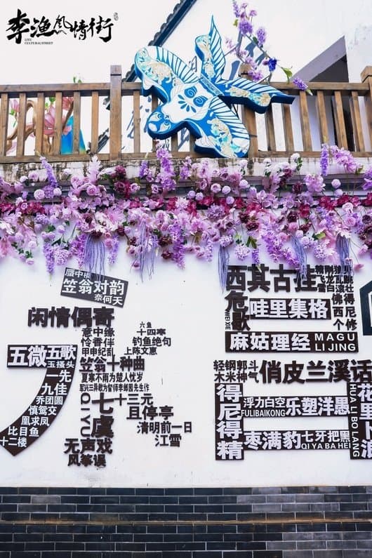 浙江兰溪永昌深耕李渔文化IP，为乡村文旅注入了新活力