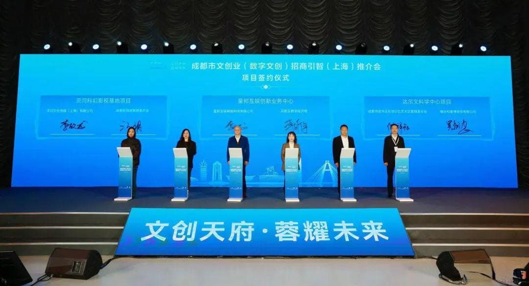 总投资近30亿元！7个文创项目落地成都