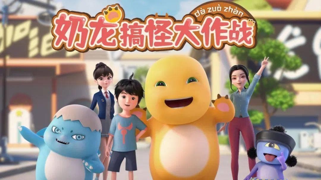 奶龙和小七：一部爆火国产动画的崛起与争议
