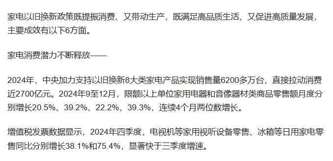 2025年国补升级背后，一盘倒推产业升级的大棋局