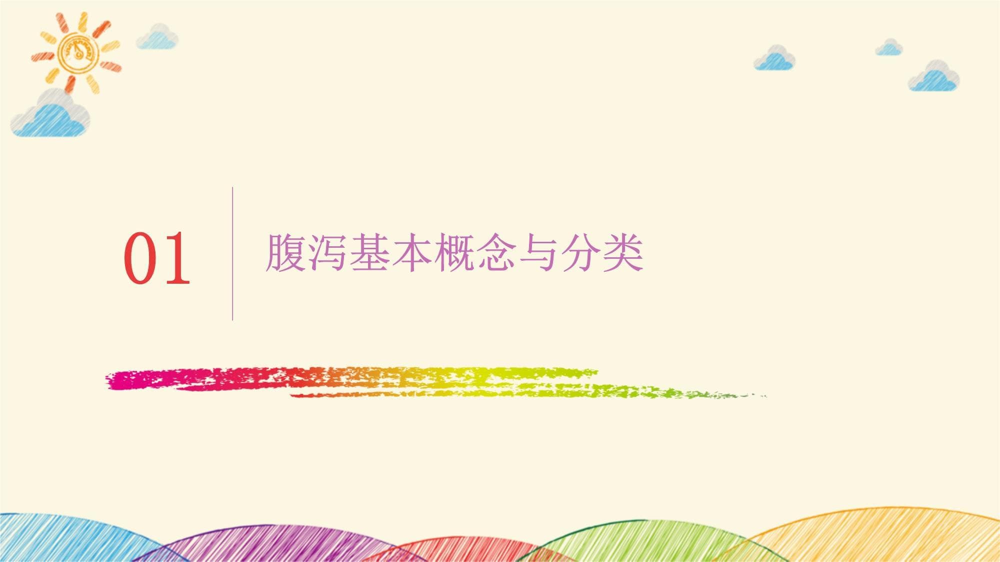 腹泻治疗原则及用药指南