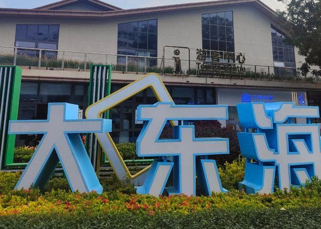 海南大东海游玩攻略：热带海滨天堂的完美度假指南