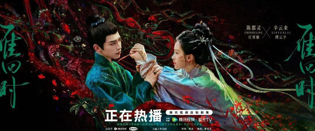 艺评｜何世华：在传统美学与创新叙事中翩然起舞——评网络古装剧《雁回时》