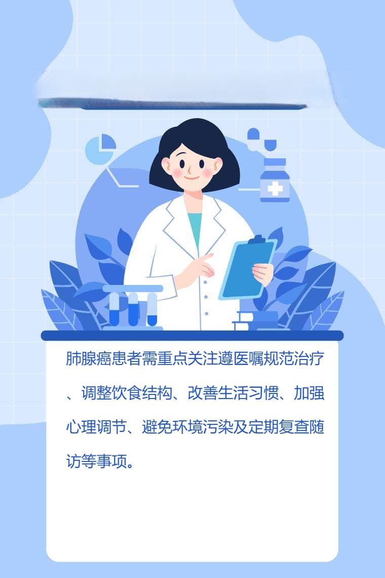肺腺癌日常注意事项