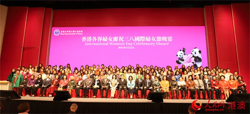 2025香港各界妇女庆祝国际妇女节晚宴举行