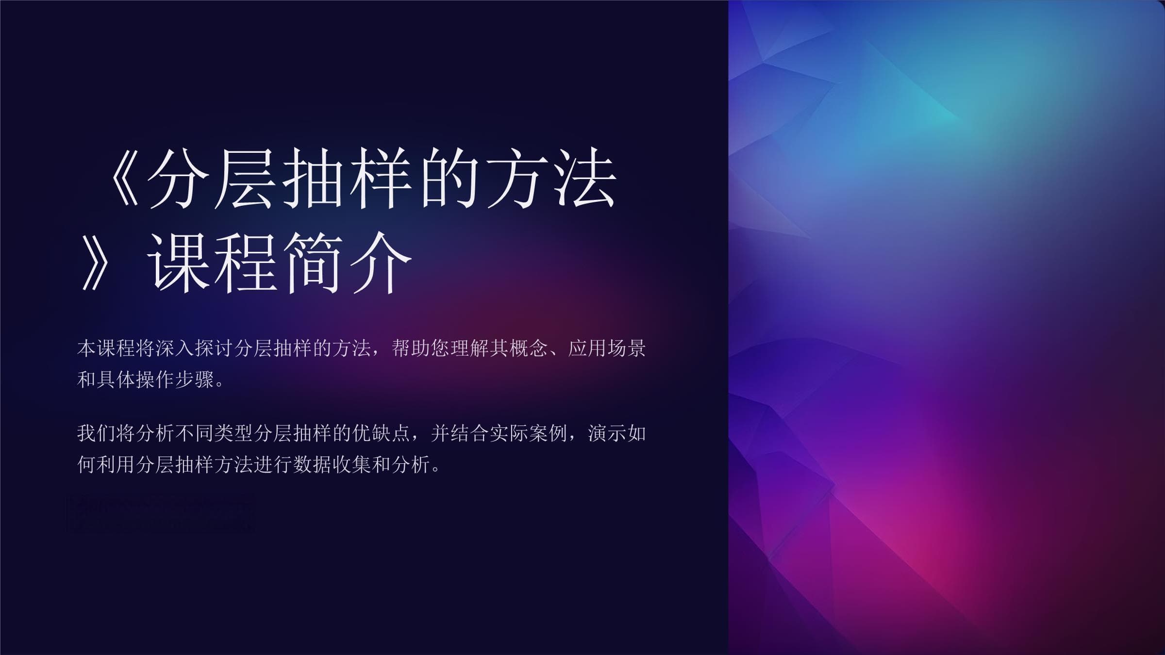 分层抽样的方法
