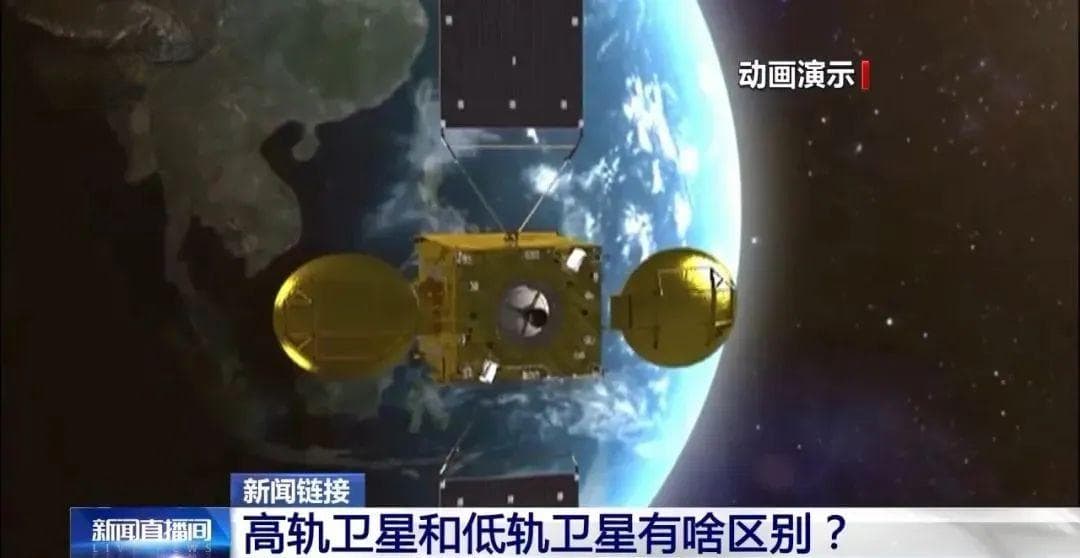 高轨卫星和低轨卫星的区别与用途
