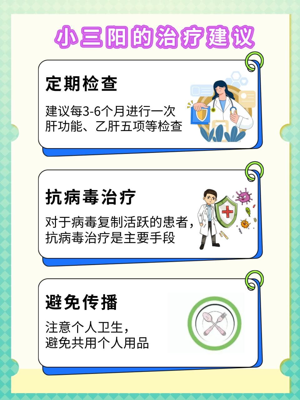 揭开小三阳面纱：了解它，守护健康