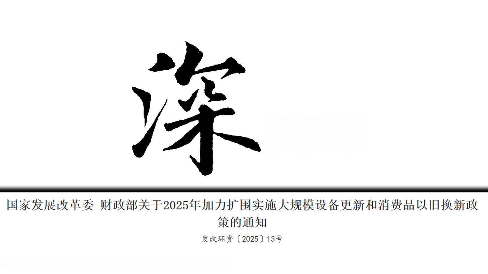 独家深度：新旧购车补贴三大关键不同（内行解析，买车先读）