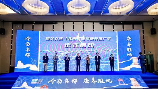 5条暖冬特色旅游线路发布 韶关：文旅康养胜地 产业投资热土
