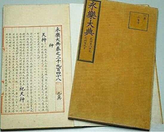 《永乐大典》：中国古代百科全书的巅峰之作