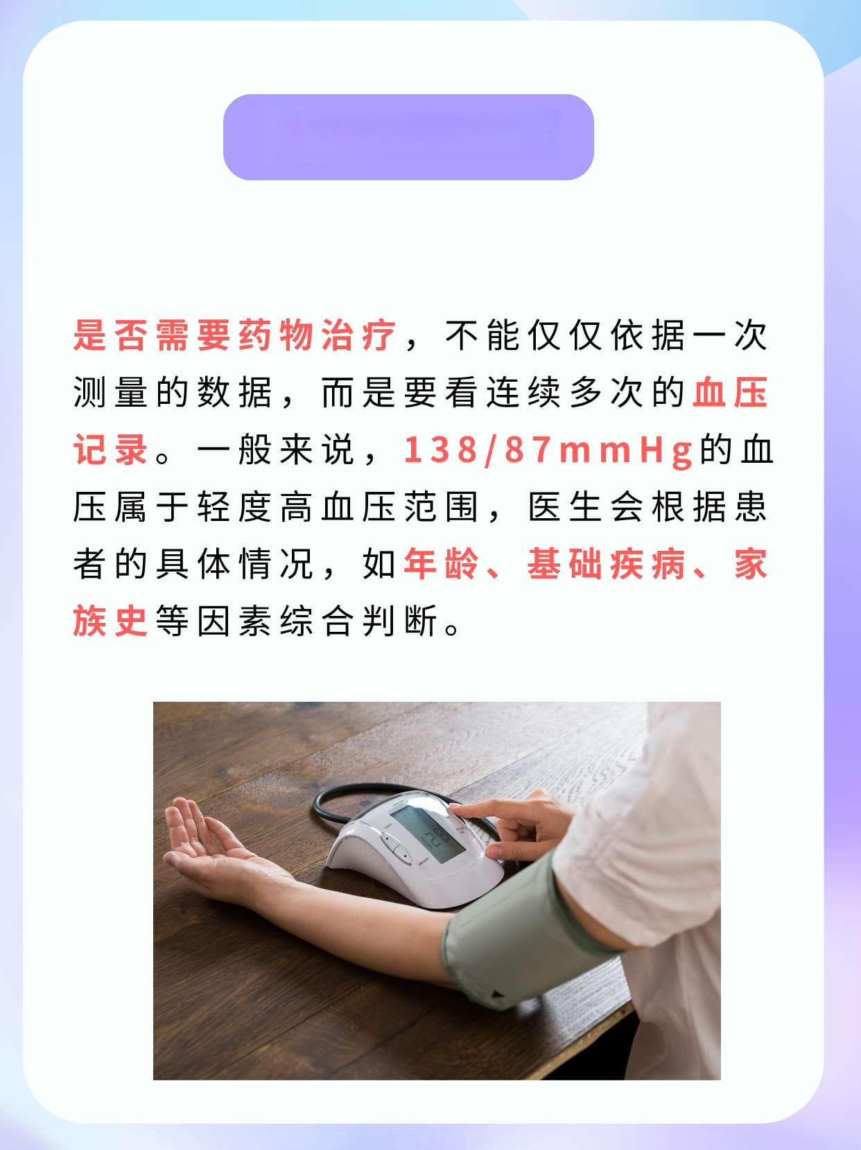 血压138/87，是否需要用药？