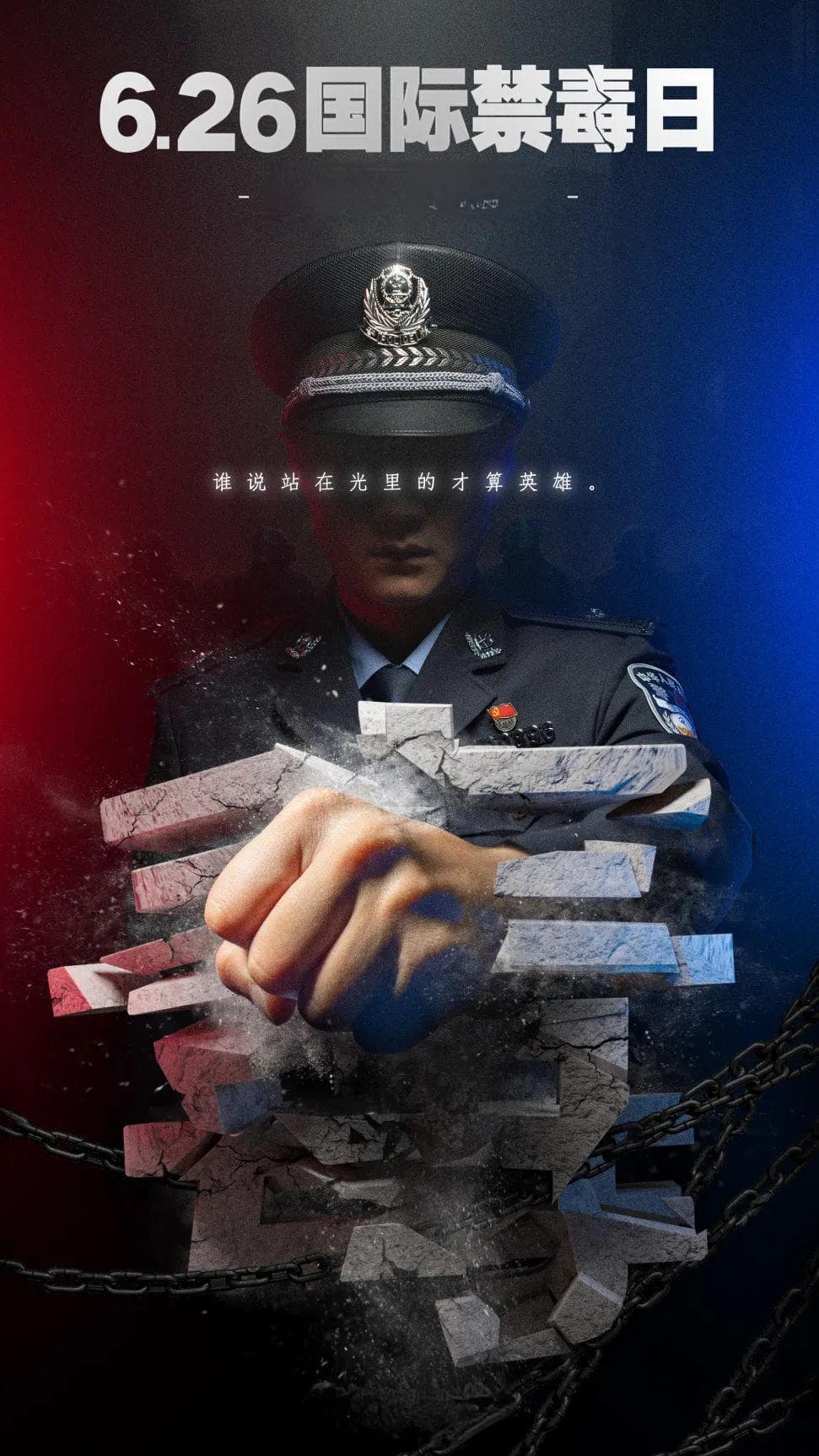 禁绝毒品 一场必须打赢的人民战争
