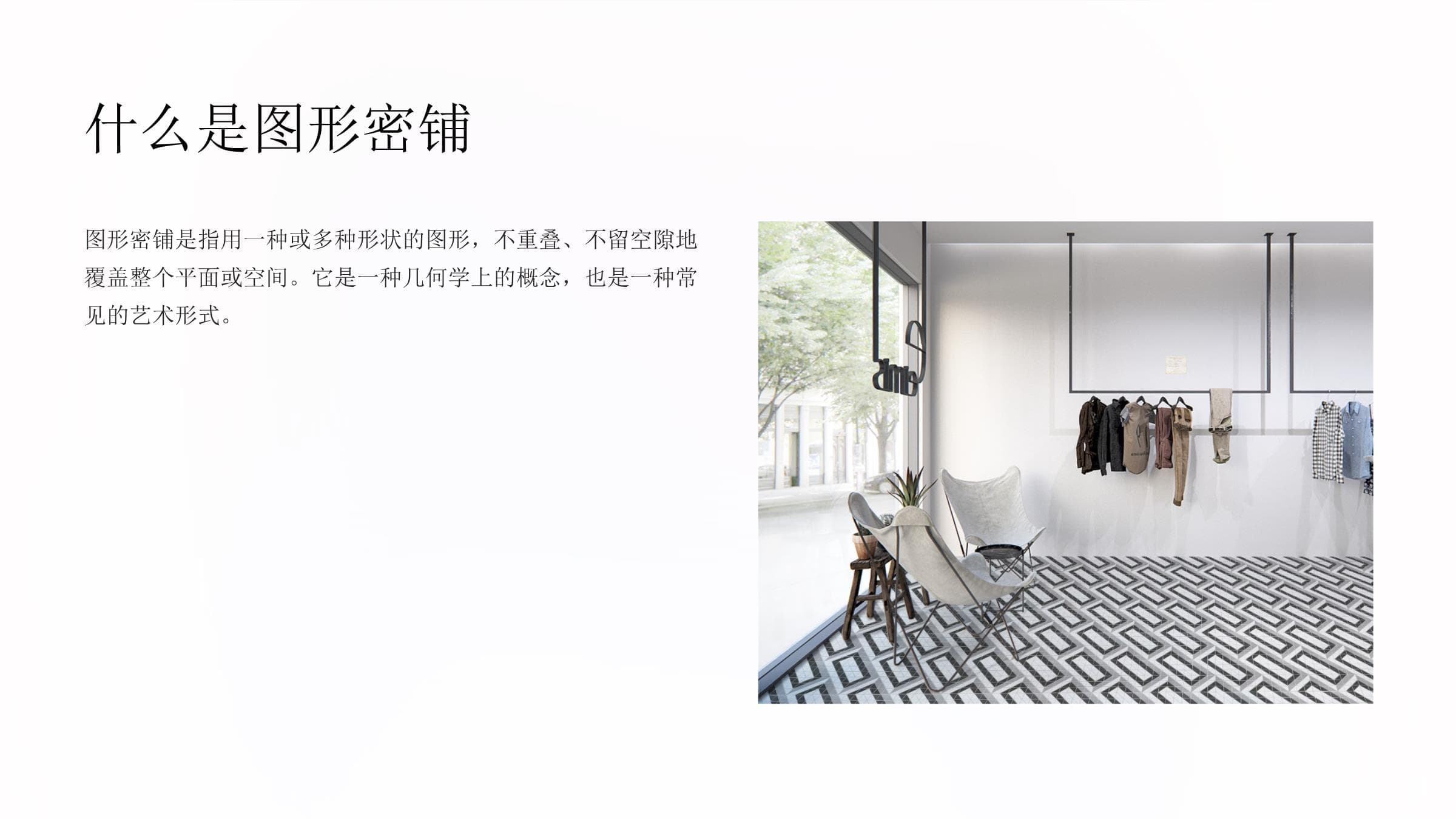 图形的密铺课件