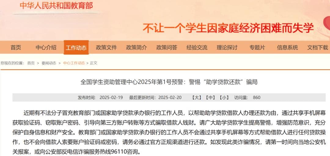官方发布2025年第1号预警：警惕电信网络诈骗新套路