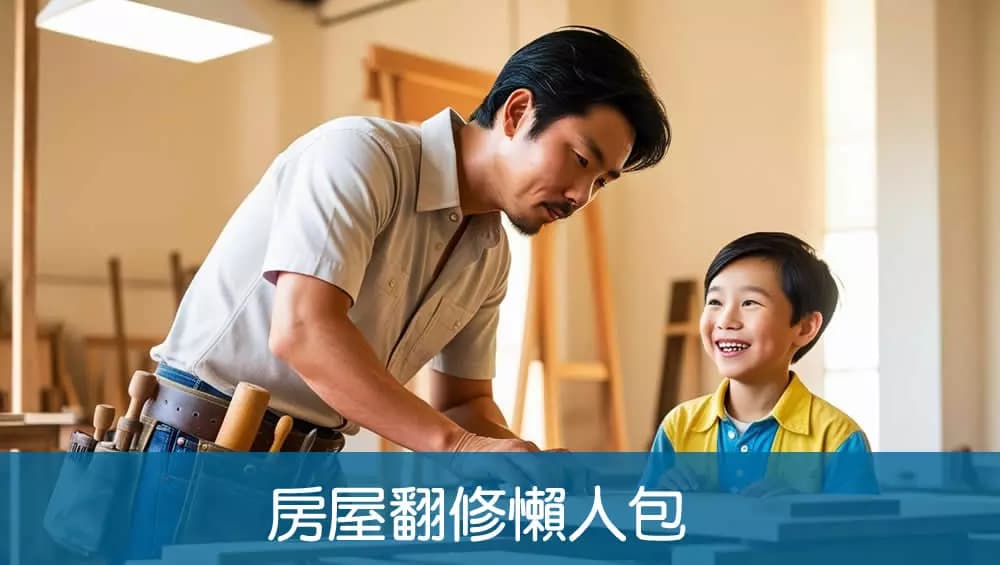 房屋翻修费用全攻略：项目种类、预算范围、费用变动因素及预算控制方法