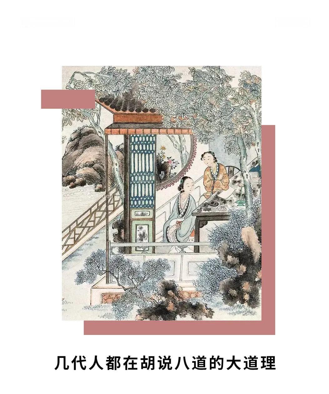 几代人都在胡说八道的大道理