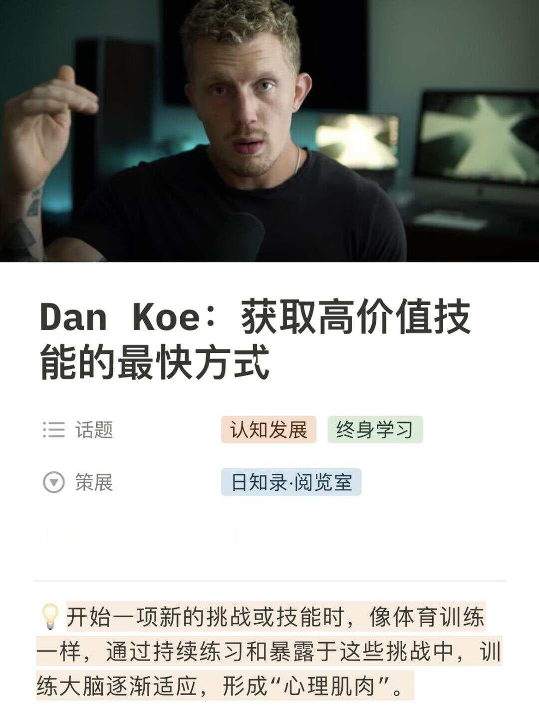 快速掌握一项高价值技能的实用方法